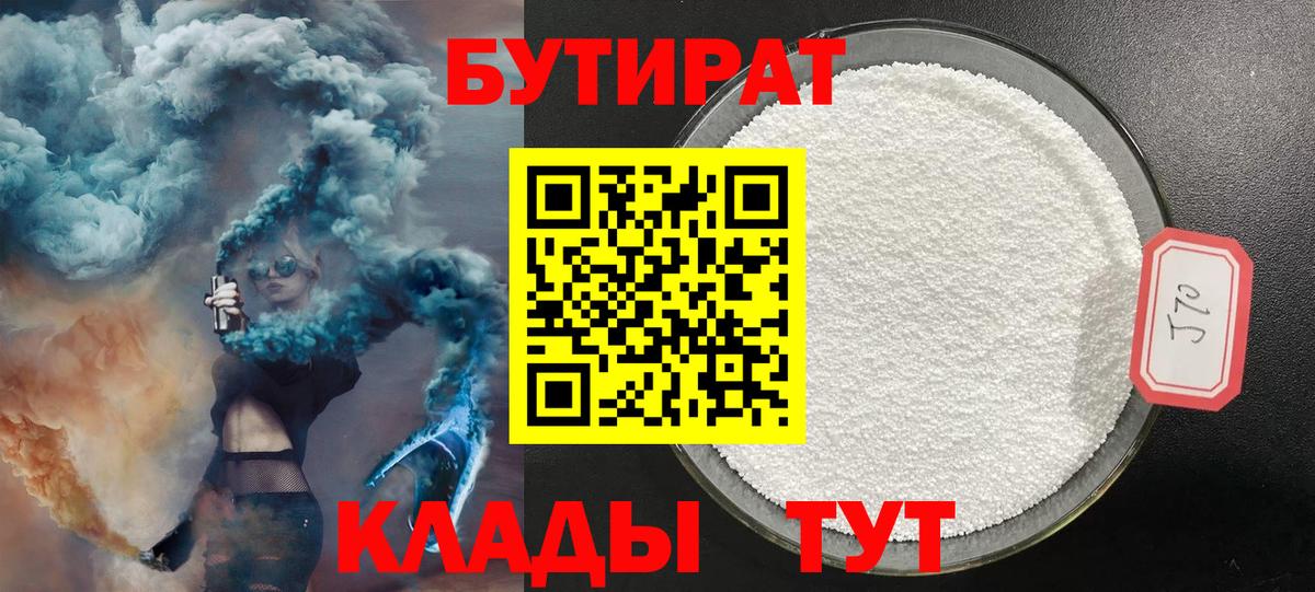 Бутират оксибутират Гусь-Хрустальный