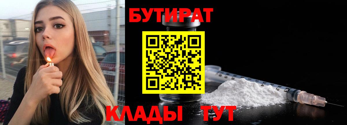 БУТИРАТ  Вход с VPN  Гусь-Хрустальный  Бутират оксибутират 