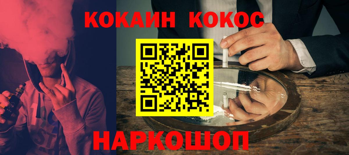 Cocaine 97%  Вход с VPN  КОКАИН Fish Scale  Гусь-Хрустальный 