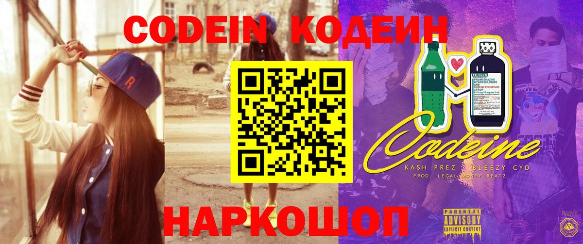 Гусь-Хрустальный  Кодеин Purple Drank  Вход с VPN 