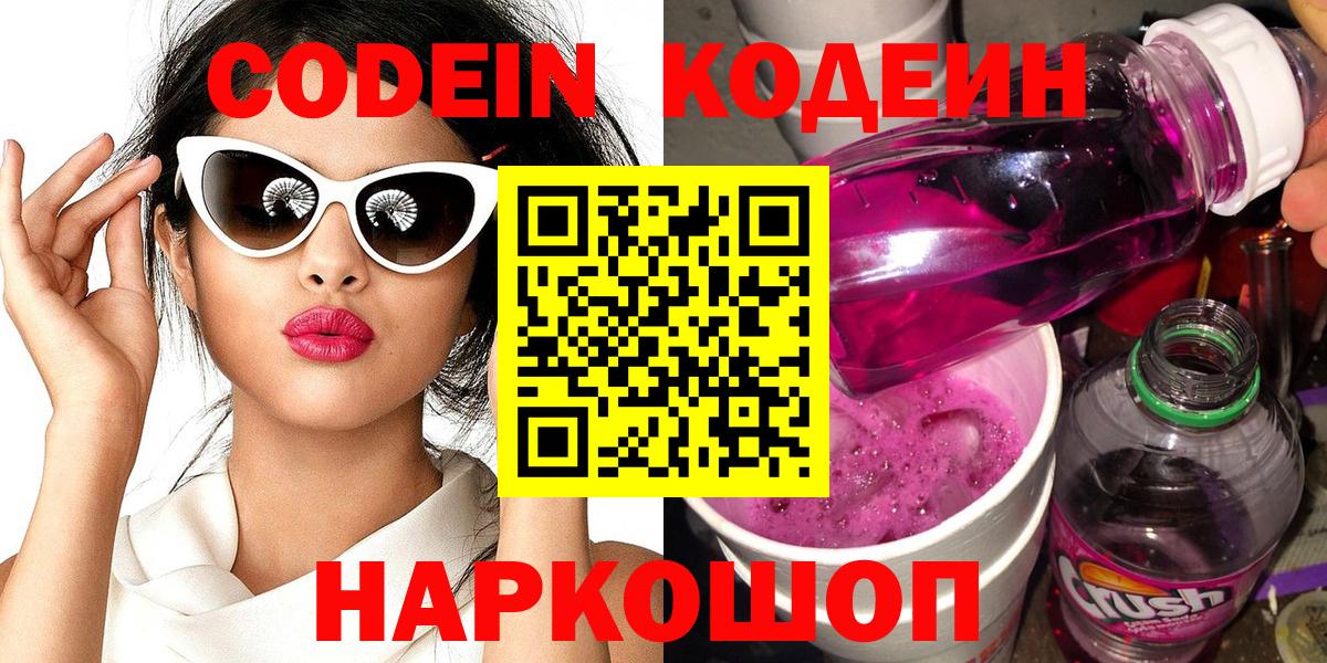 Кодеиновый сироп Lean Purple Drank Гусь-Хрустальный