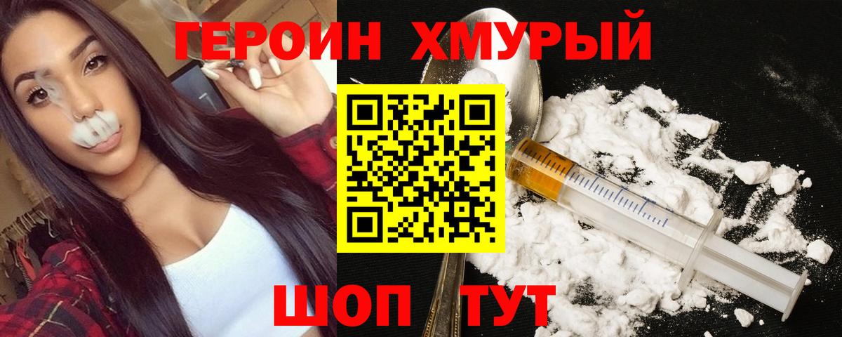 ГЕРОИН  Вход с VPN  Гусь-Хрустальный  Героин VHQ 