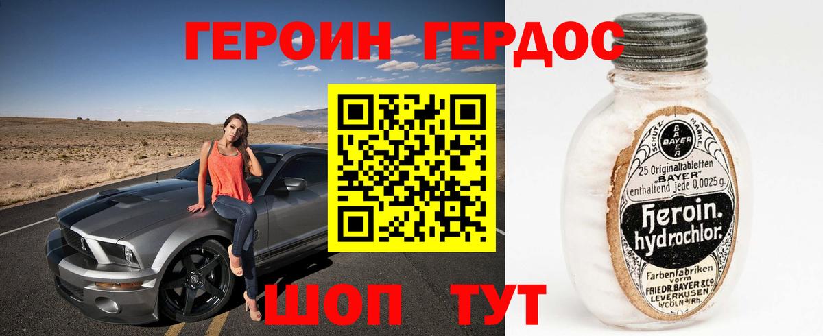 ГЕРОИН VHQ Гусь-Хрустальный