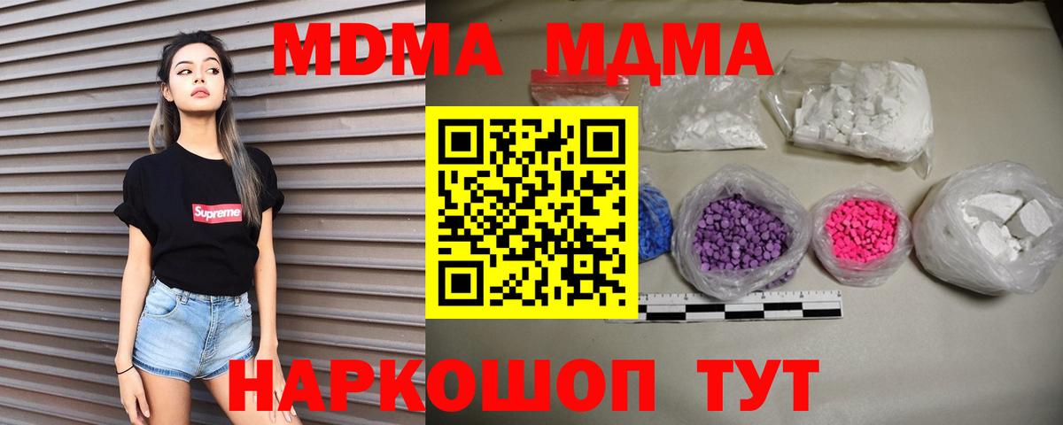 MDMA  Вход с VPN  Гусь-Хрустальный  MDMA Molly 