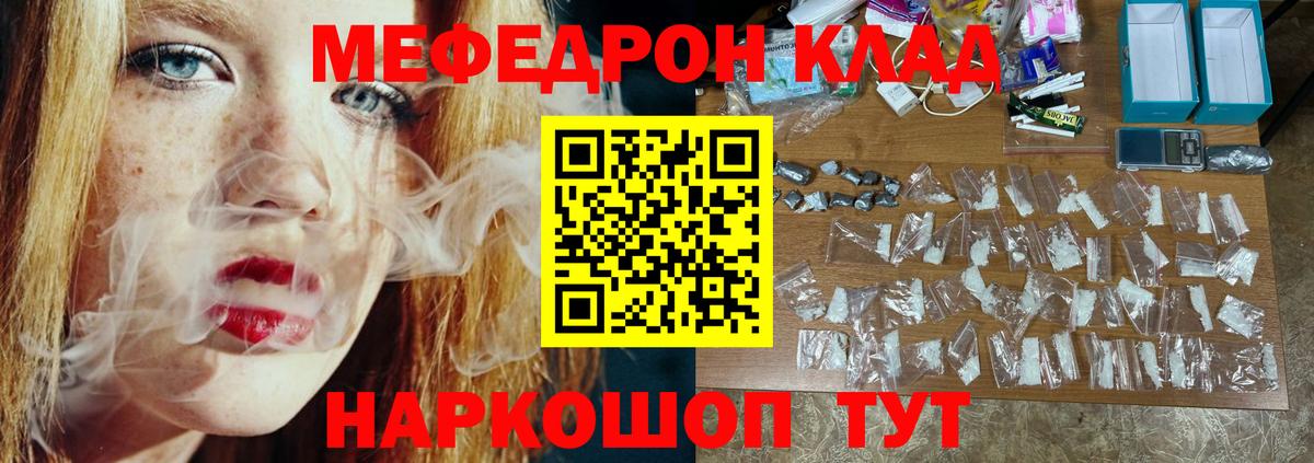 МЯУ-МЯУ мука  Меф  Гусь-Хрустальный  Мефедрон кристаллы  Вход с VPN 