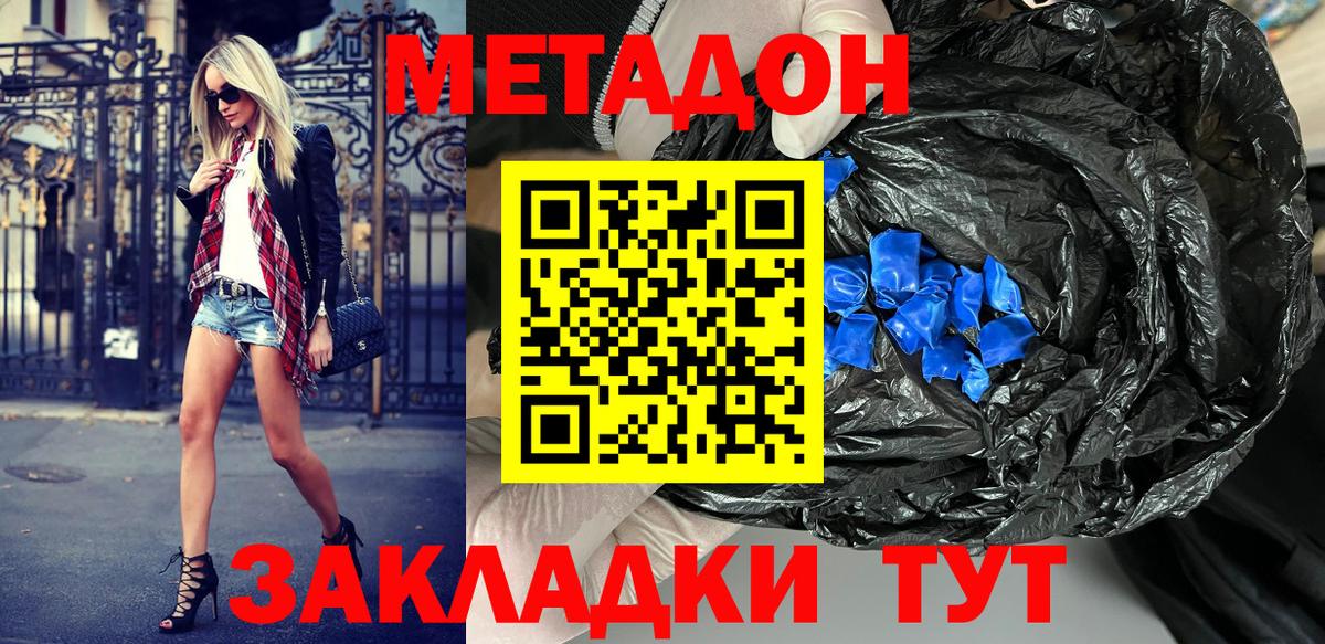 Метадон methadone  Вход с VPN  Гусь-Хрустальный 