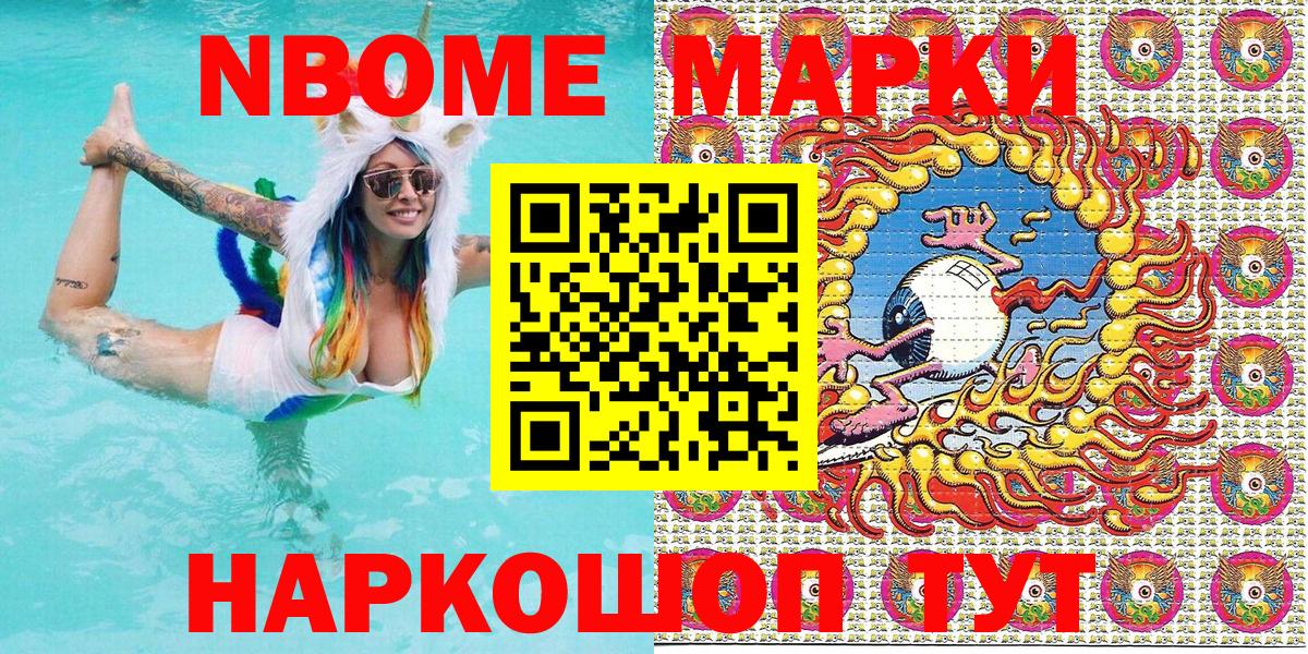 Марки NBOMe 1,8мг  Вход с VPN  Марки NBOMe  Гусь-Хрустальный  купить закладку  Марки NBOMe 1,8мг 