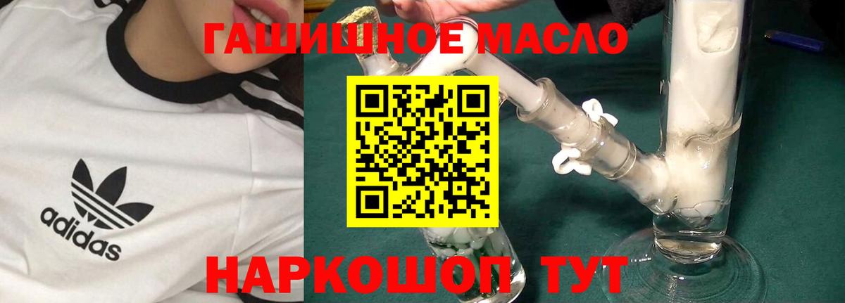 ТГК гашишное масло Гусь-Хрустальный